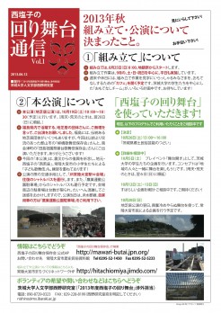 回り舞台通信１号