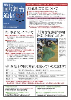 回り舞台通信２