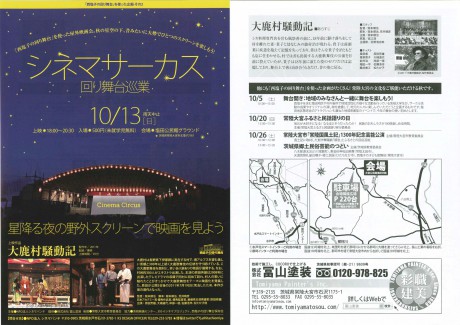 シネマサーカスちらし（表裏）