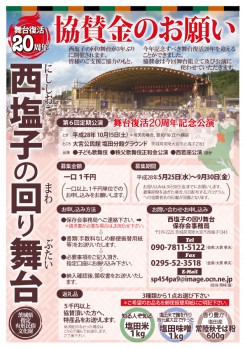 西塩子補助金web