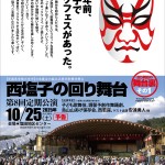 西塩子の回り舞台2025開催予告フライヤー