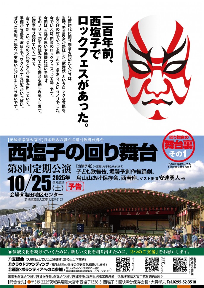 西塩子の回り舞台2025開催予告フライヤー